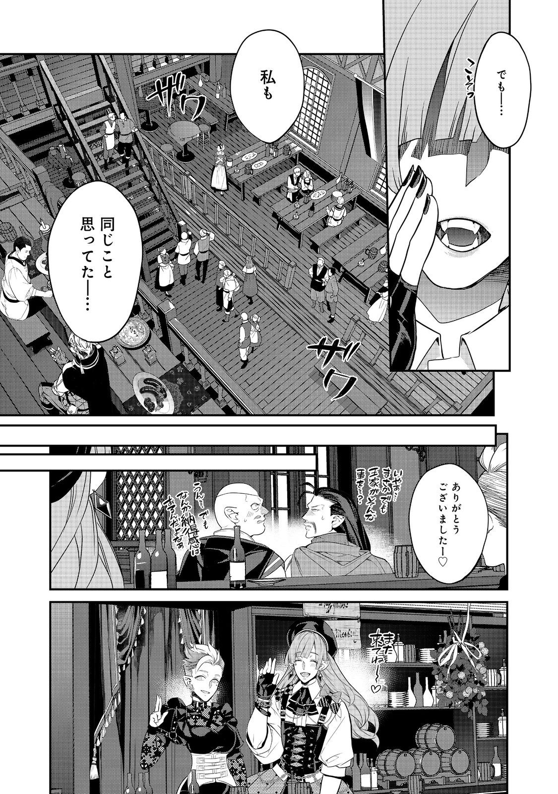 Kaketa tsuki no Mercedez ~ Kyuuketsuki no Kizoku ni Tensei Shita kedo Suterare sou nanode Dungeon wo Seiha suru - Chapter 18.1 - Page 5